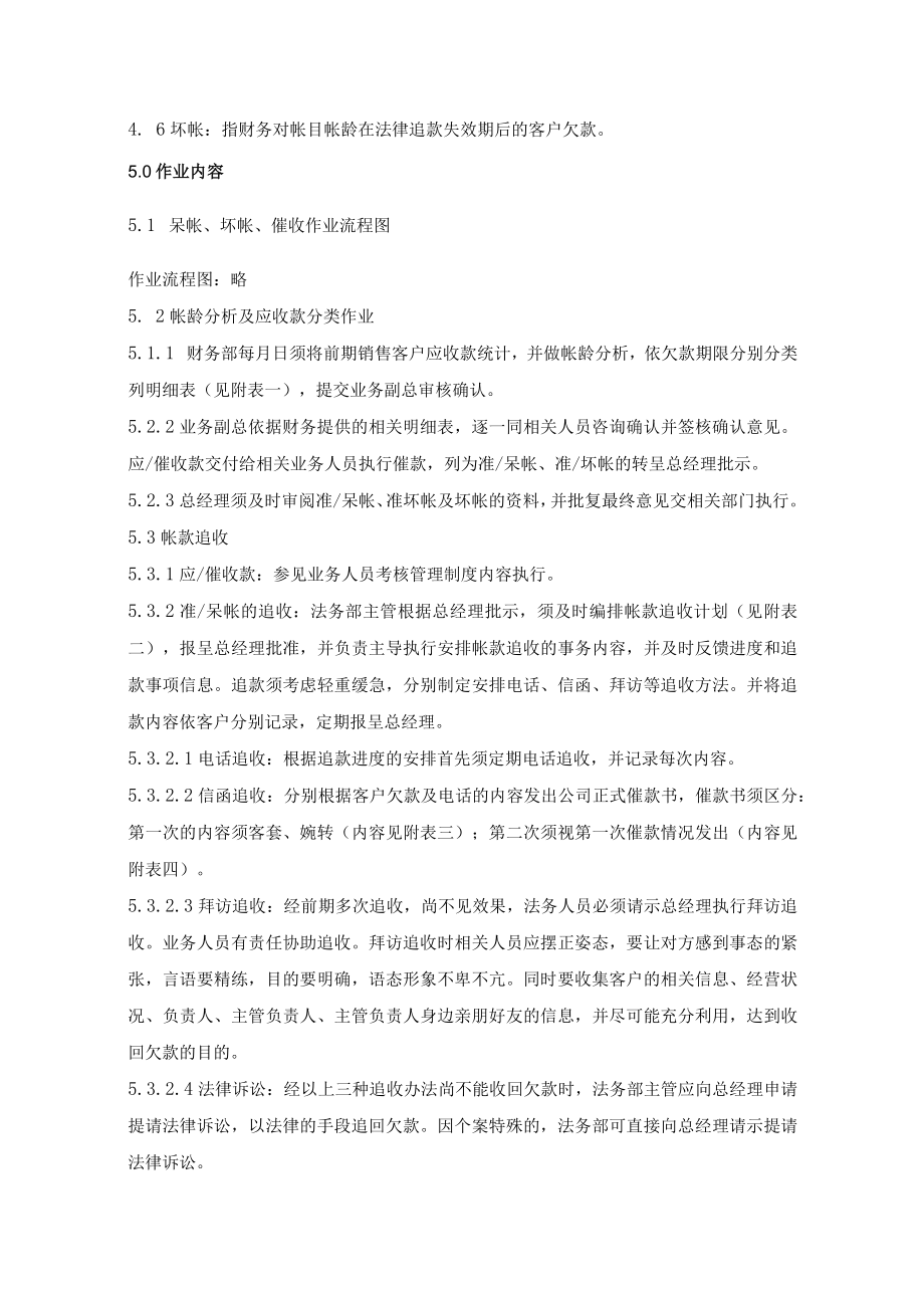 呆帐、坏帐处理规定.docx_第2页