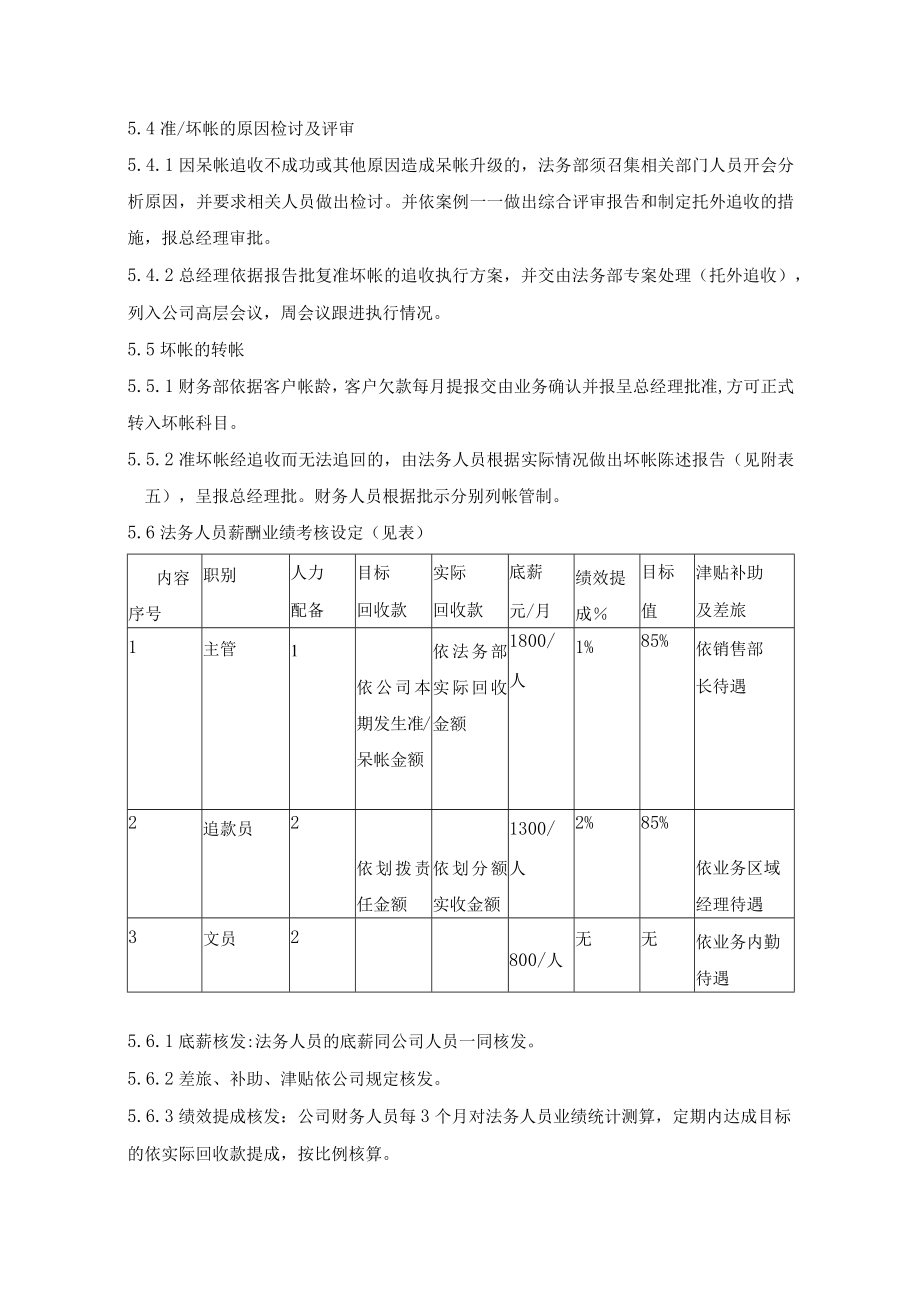 呆帐、坏帐处理规定.docx_第3页