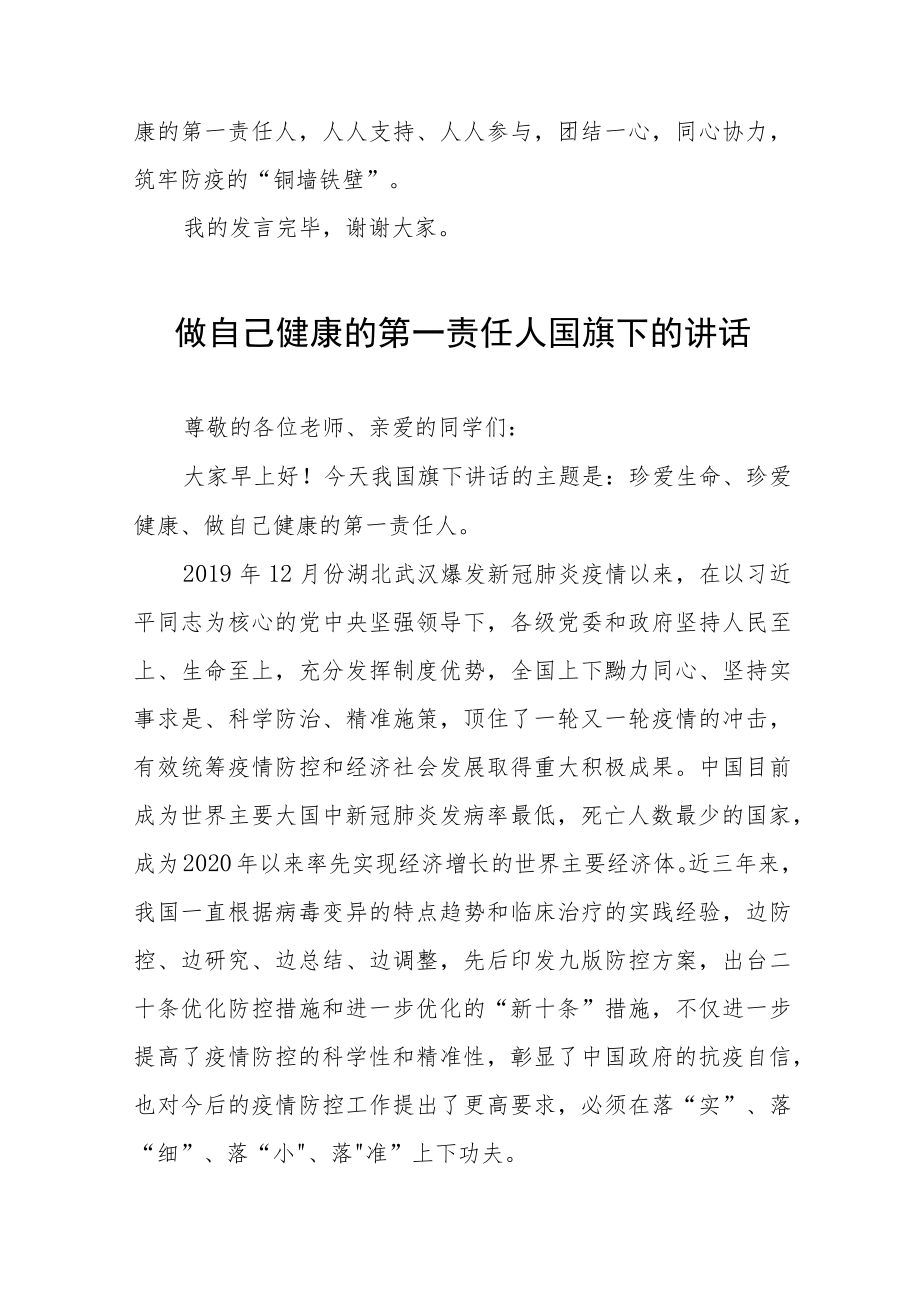 当好自己健康的第一责任人国旗下演讲发言四篇例文.docx_第3页