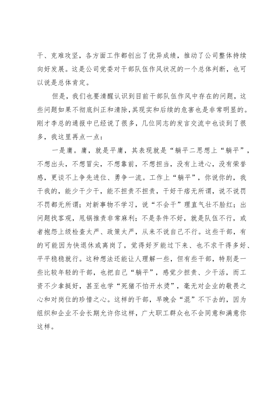 在公司作风建设工作会议上的讲话材料.docx_第2页