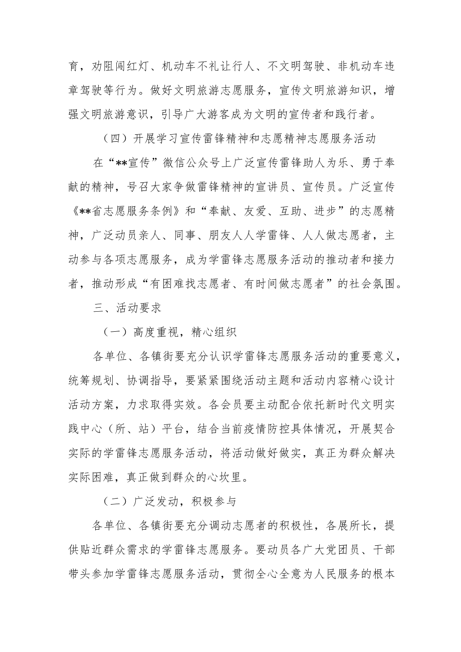 关于开展学雷锋志愿服务月集中活动实施方案范文.docx_第3页