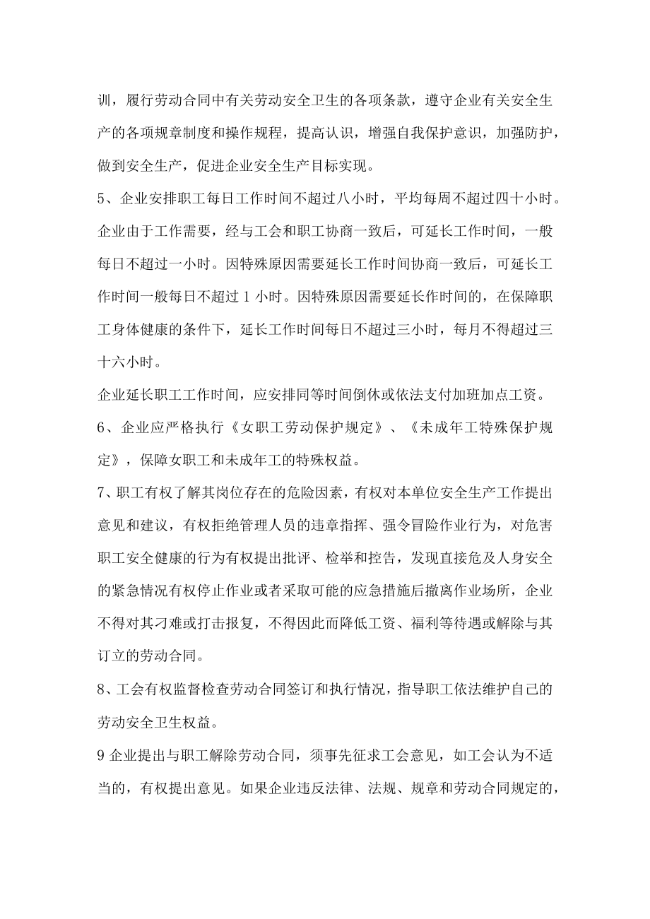 劳动合同安全监督制度.docx_第2页