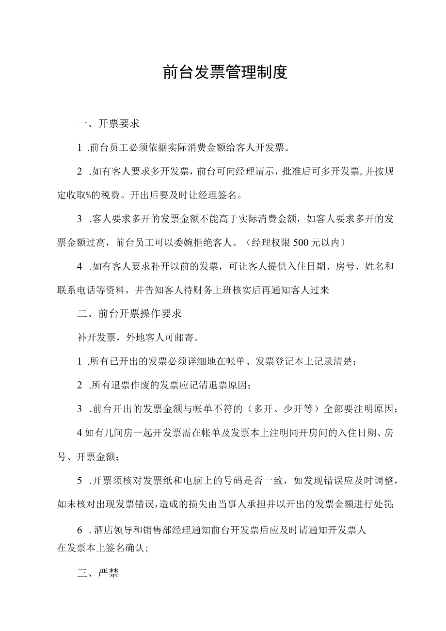 前台发票管理制度.docx_第1页