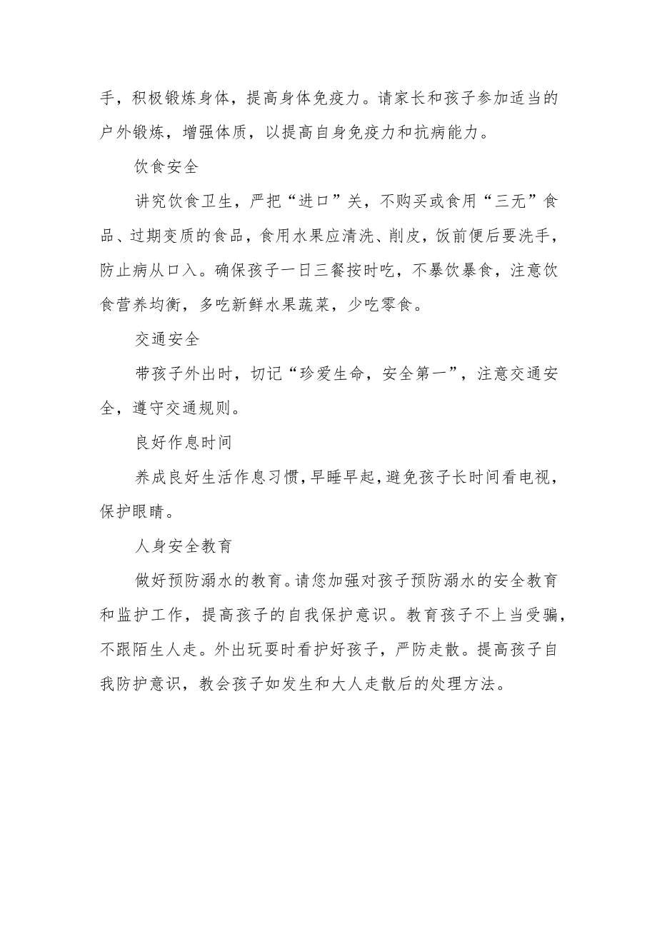 幼儿园清明节放假通知及安全温馨提醒.docx_第3页