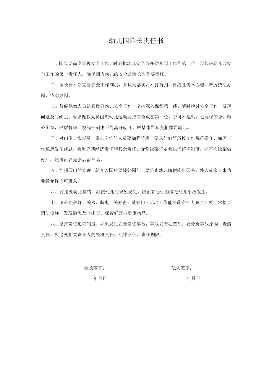 园长责任书模板.docx_第1页