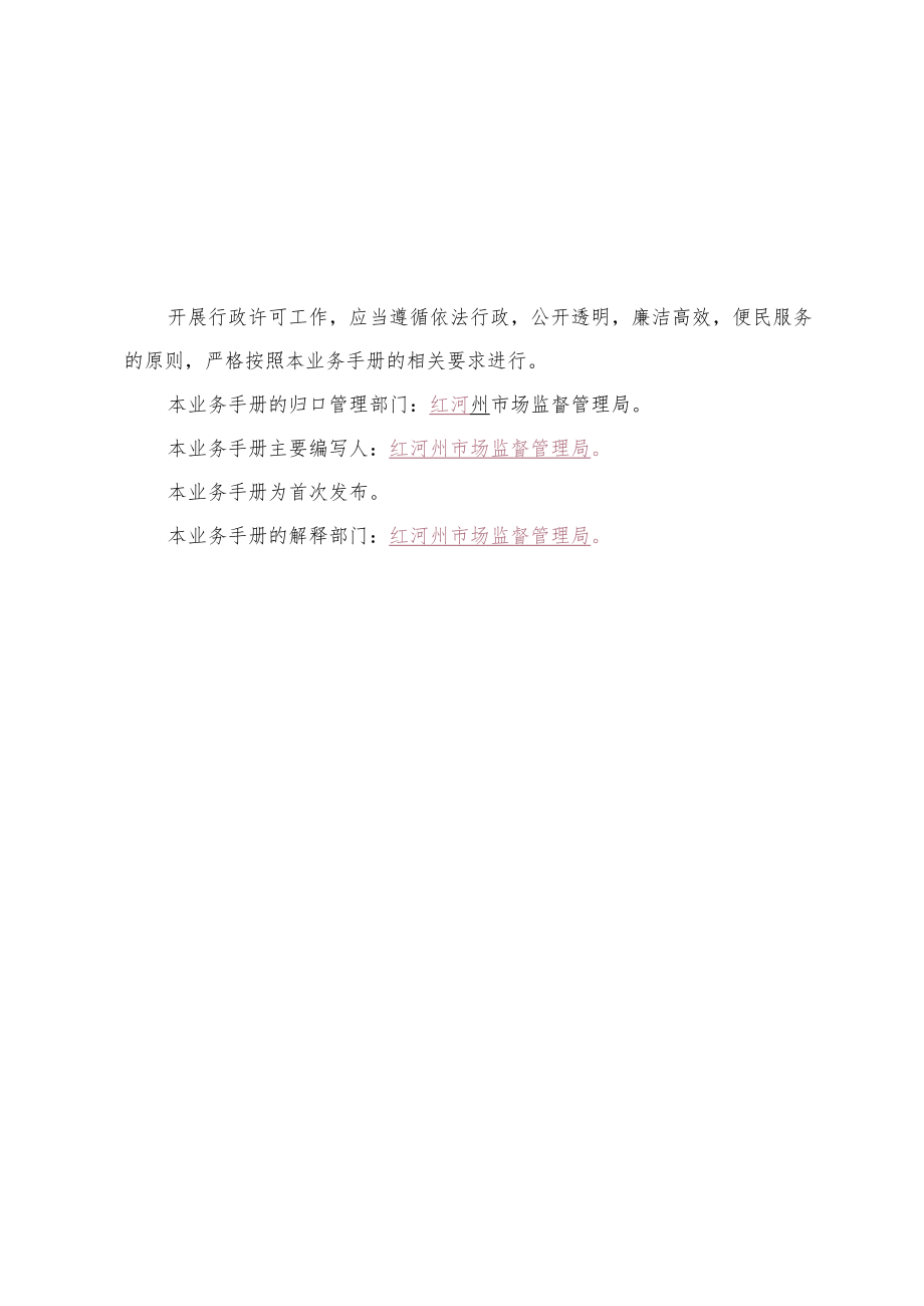 外商投资合伙企业注销登记业务手册.docx_第2页