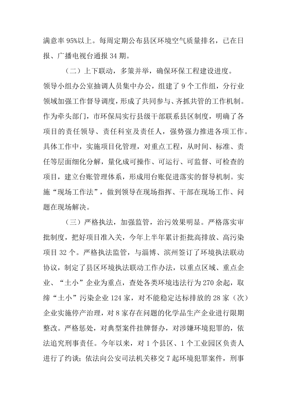 关于新时代生态环境整治提升年行动进展情况的调研报告.docx_第3页