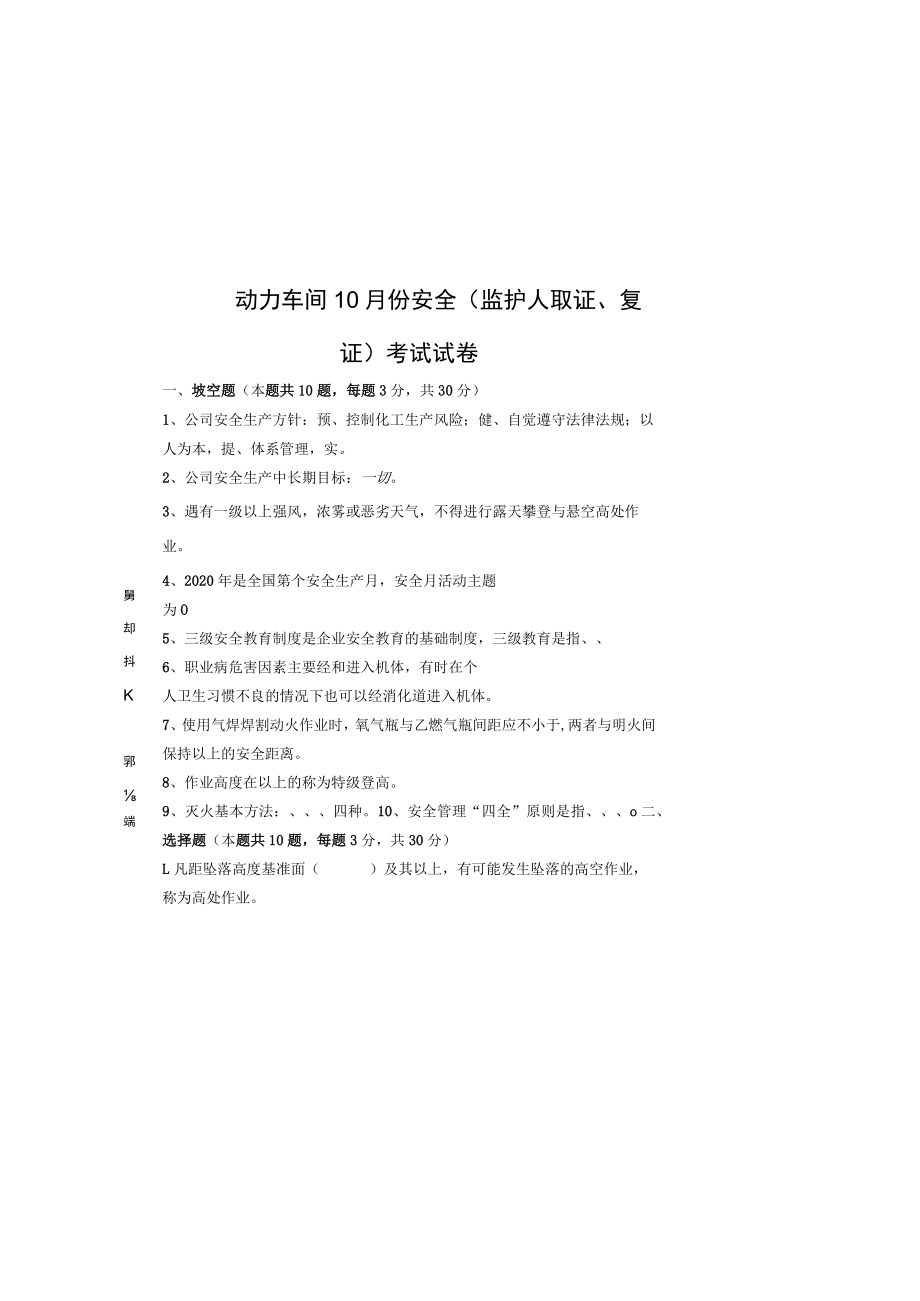 动力车间10月份安全考试试卷.docx_第2页