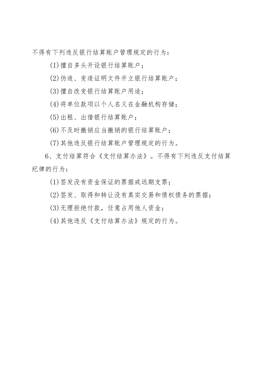 基层工会财务管理制度(通用型).docx_第2页