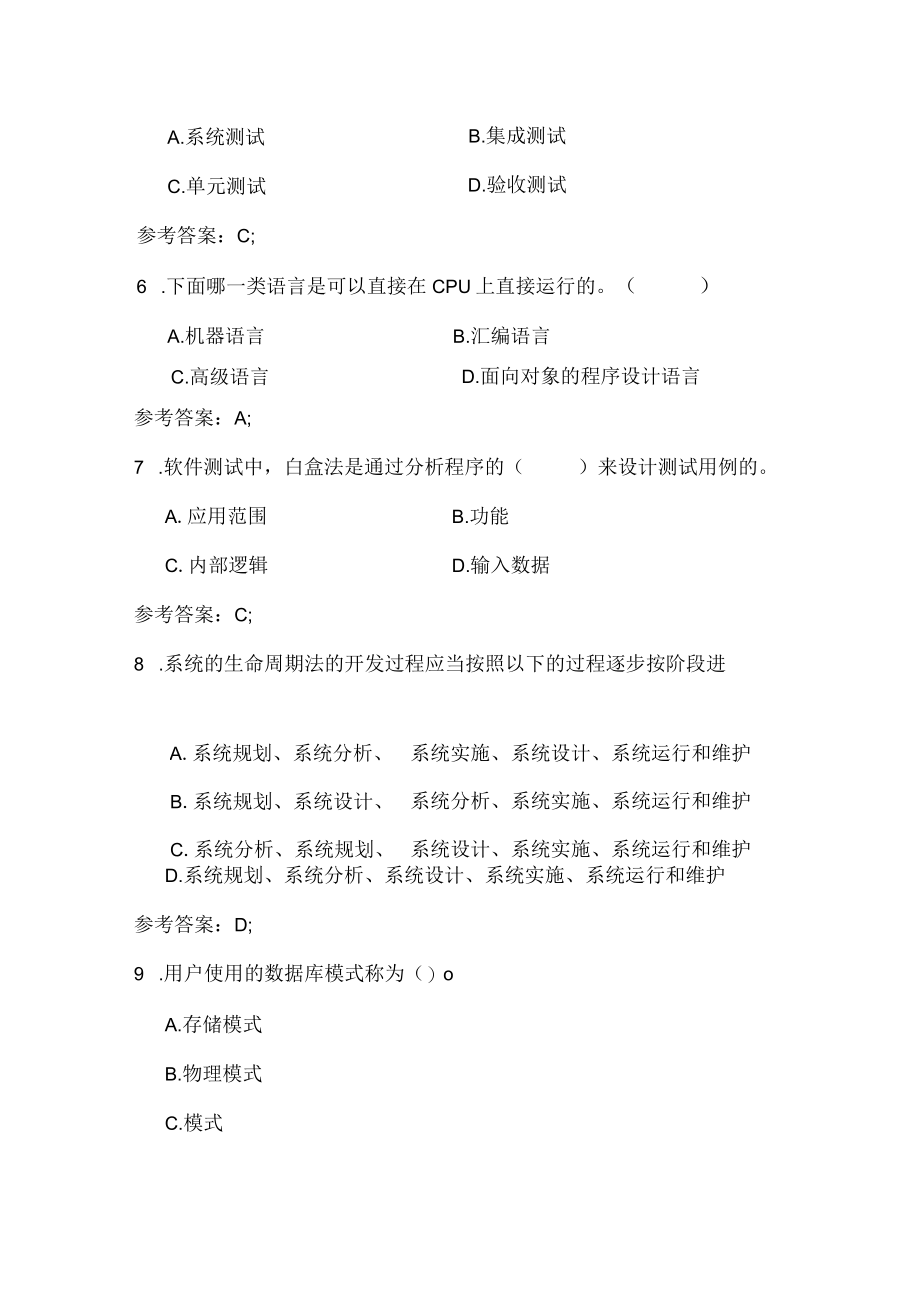 国家开放大学22228《物业信息管理》期末考试复习资料汇编.docx_第3页