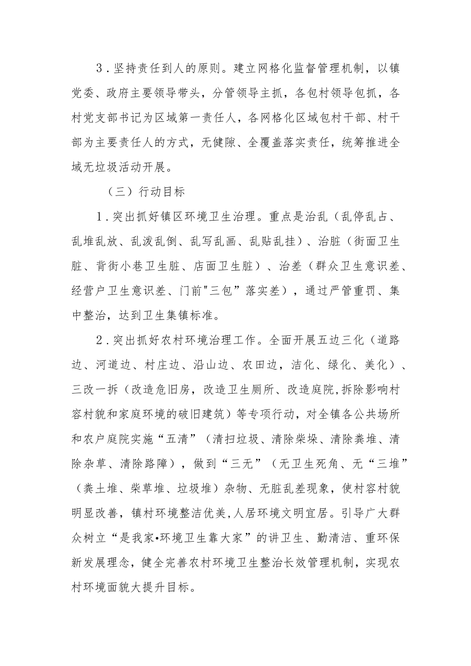 全域无垃圾专项行动责任管理办法.docx_第2页