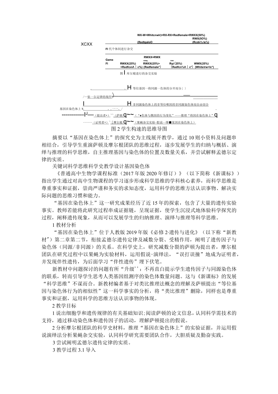 善用科学史增进逻辑思维能力 附基于科学史训练逻辑思维的教学设计.docx_第3页