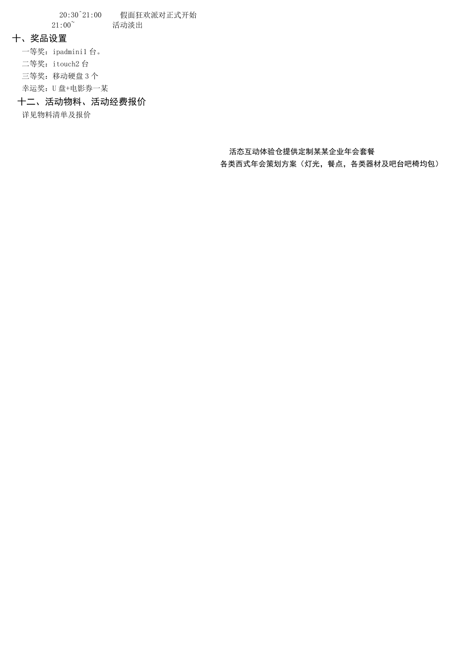 年度公司年会、客户答谢会策划书范文.docx_第2页