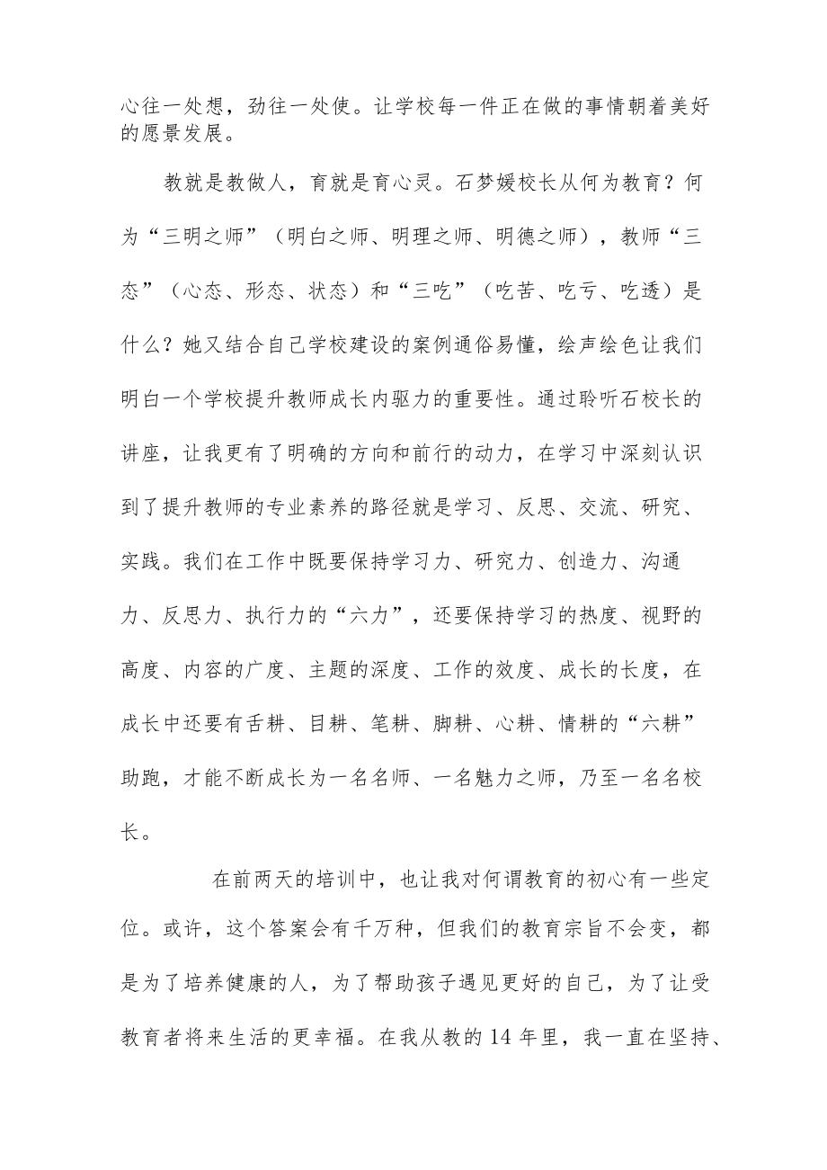 关于2023年小学校长培训的心得体会三篇范本.docx_第2页