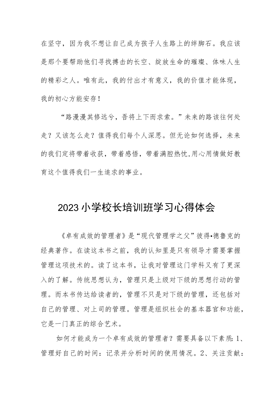 关于2023年小学校长培训的心得体会三篇范本.docx_第3页