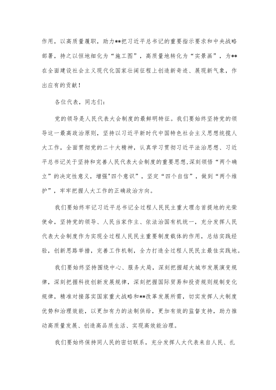 在市人大闭幕会上的任职表态发言材料供借鉴.docx_第2页