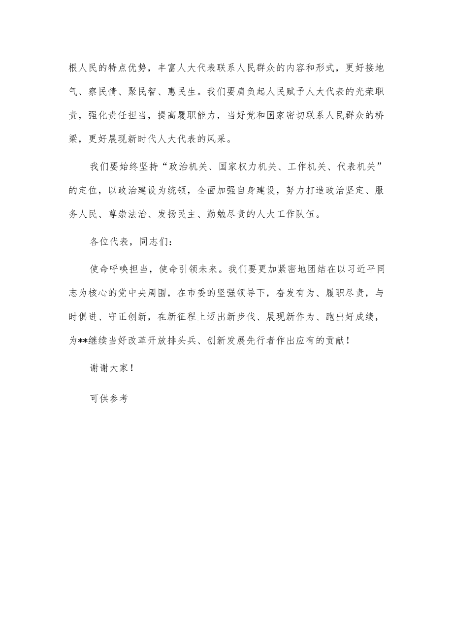 在市人大闭幕会上的任职表态发言材料供借鉴.docx_第3页