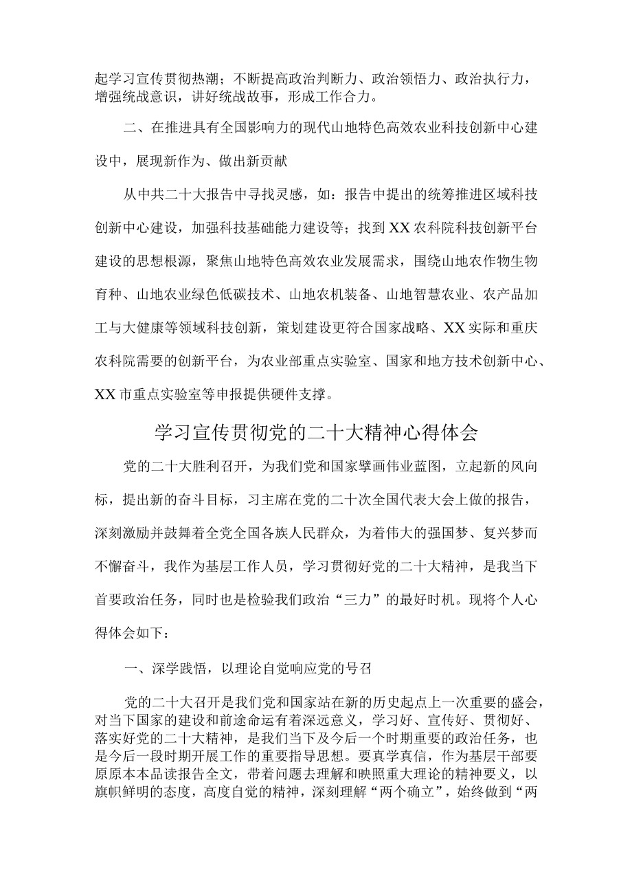 市区卫生管理单位基层工作员学习宣传贯彻党的二十大精神个人心得体会.docx_第3页