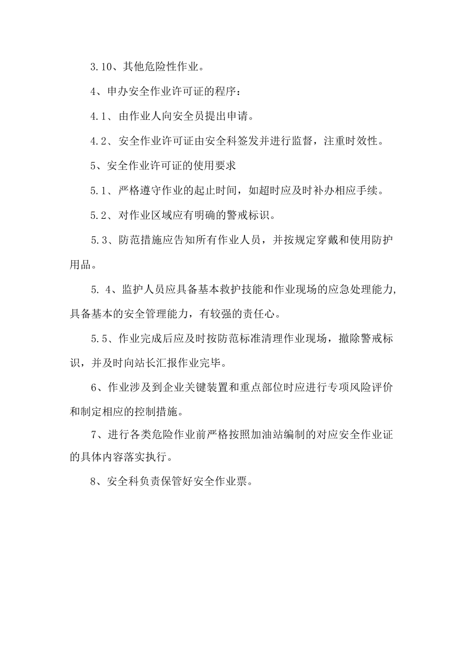 危险作业制度.docx_第2页