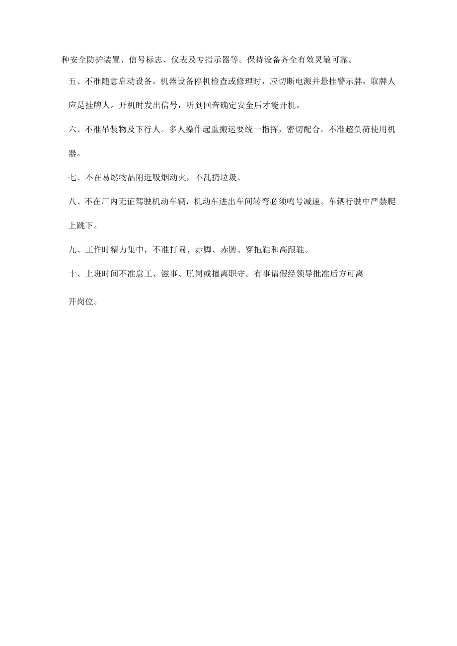 安全文化建设计划表模板.docx_第2页