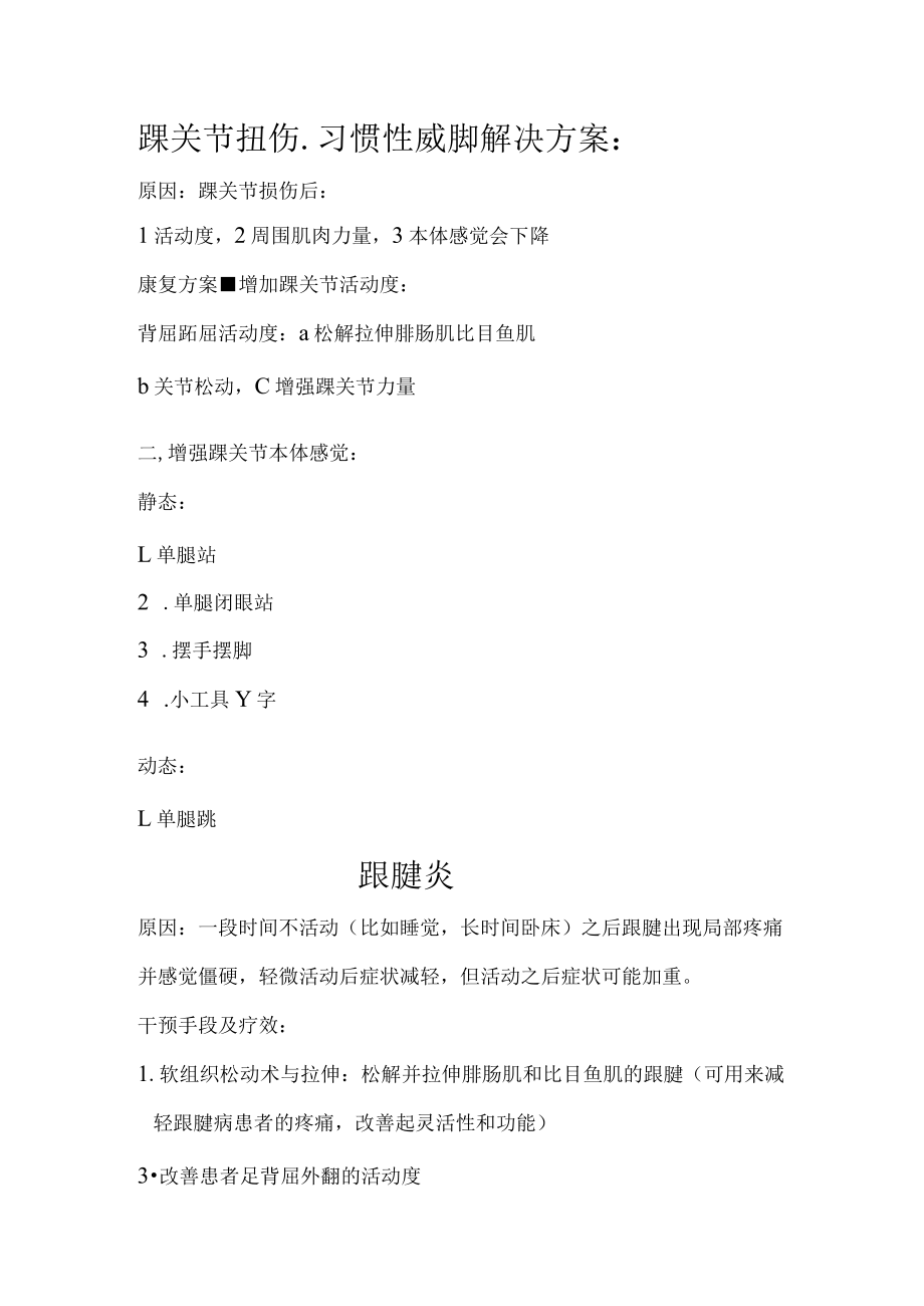 北体运动康复学讲义02踝关节康复.docx_第3页