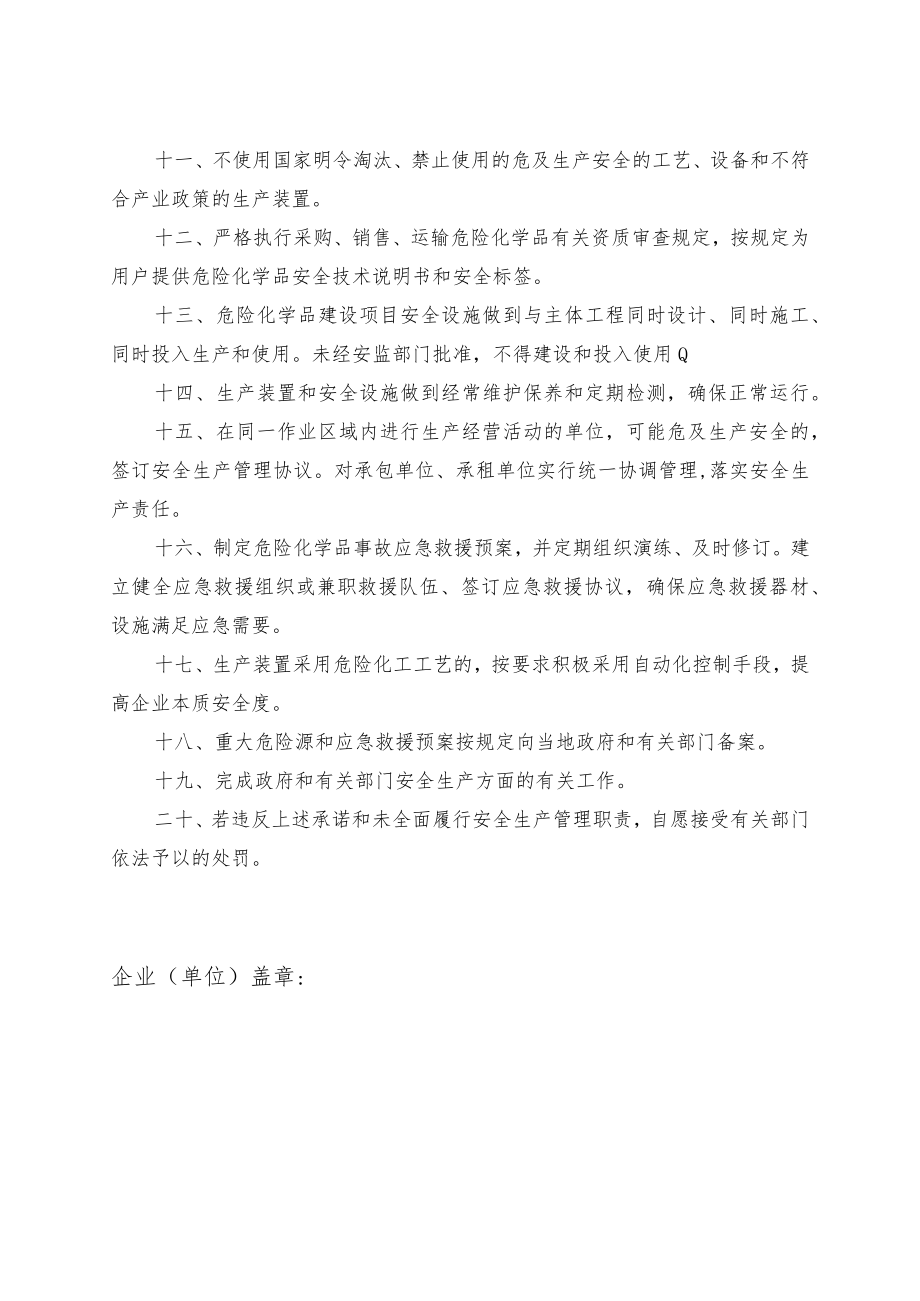 化工行业安全承诺书.docx_第2页