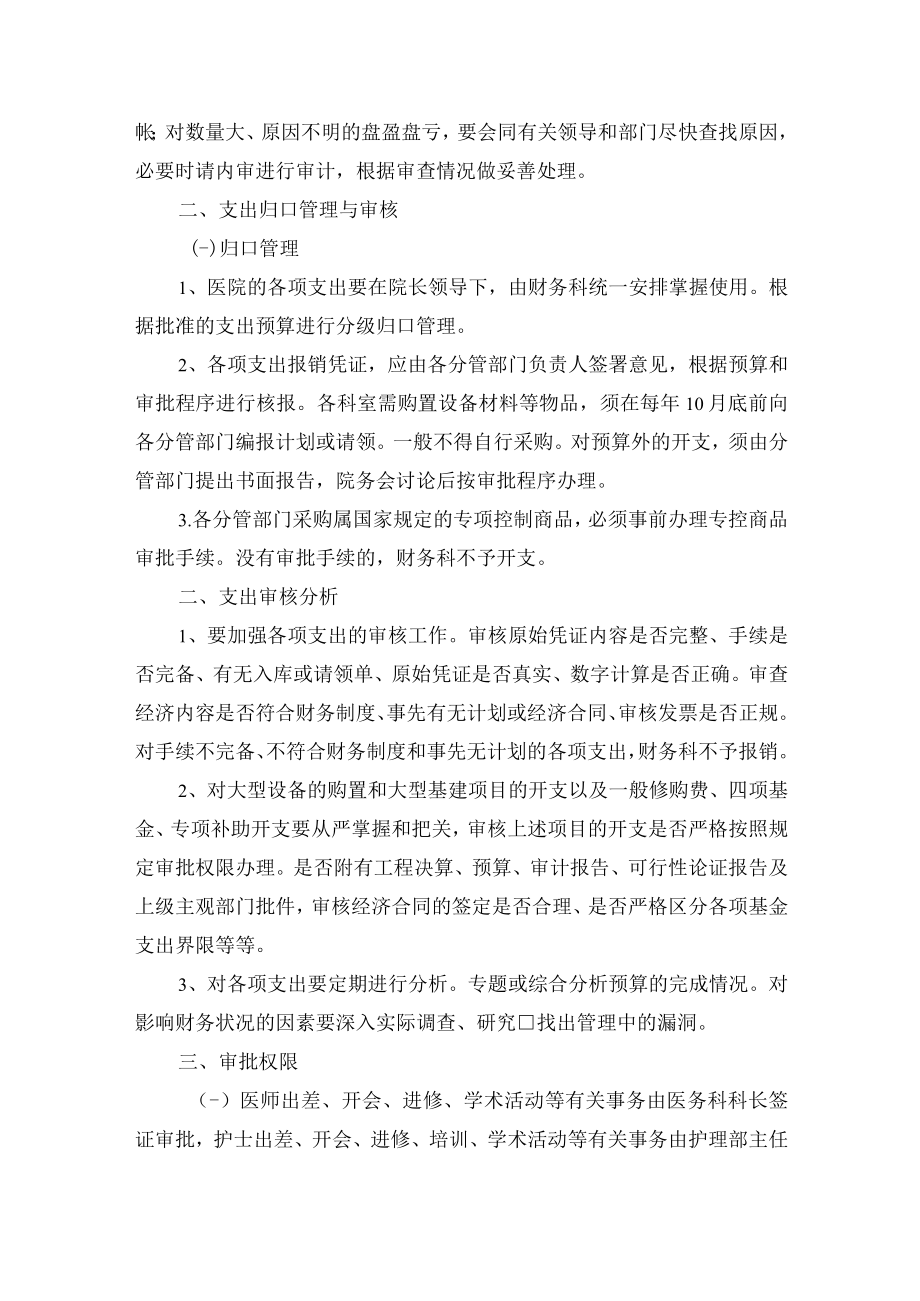 医院财务支出审批管理制度.docx_第2页