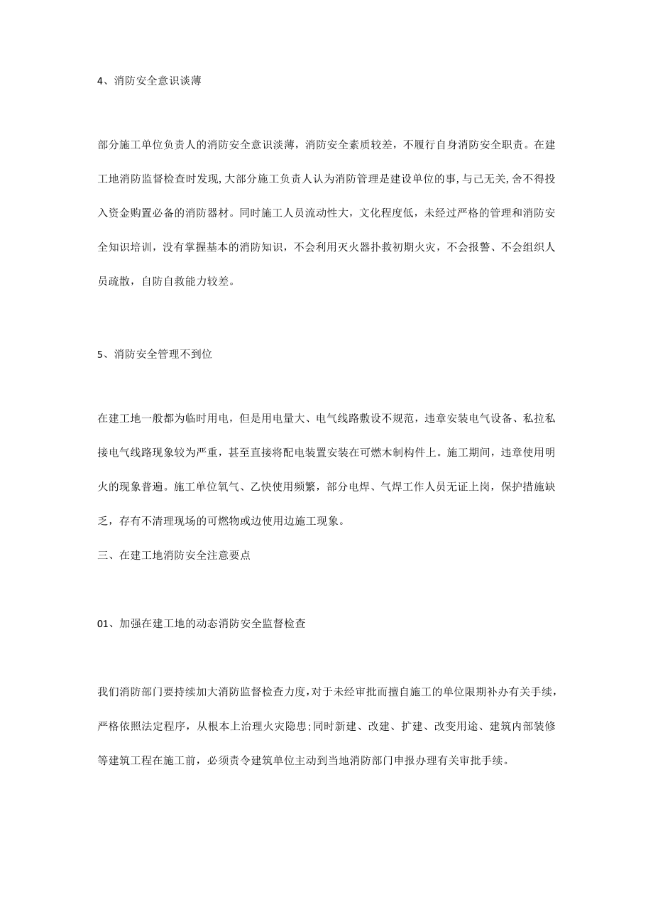 在建工地火灾预防.docx_第3页