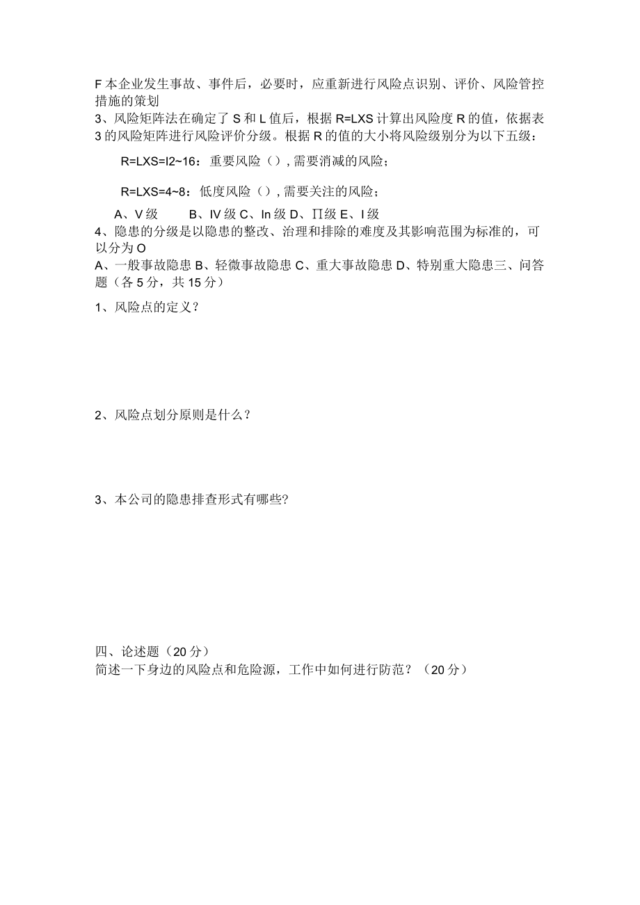 双体系：班组长以上两个体系培训试卷.docx_第2页