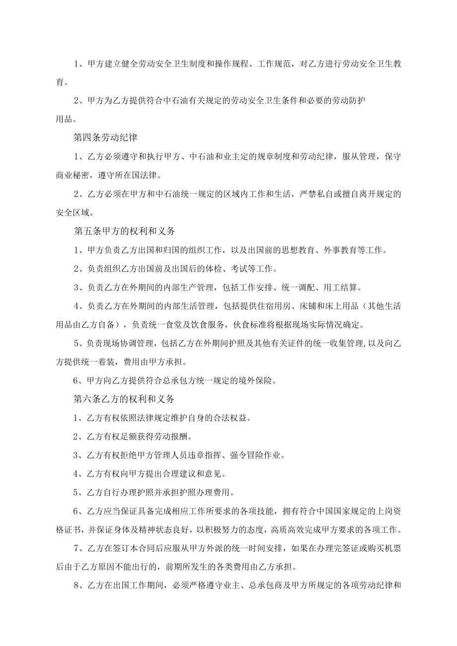 出国劳务合同2模板.docx_第2页