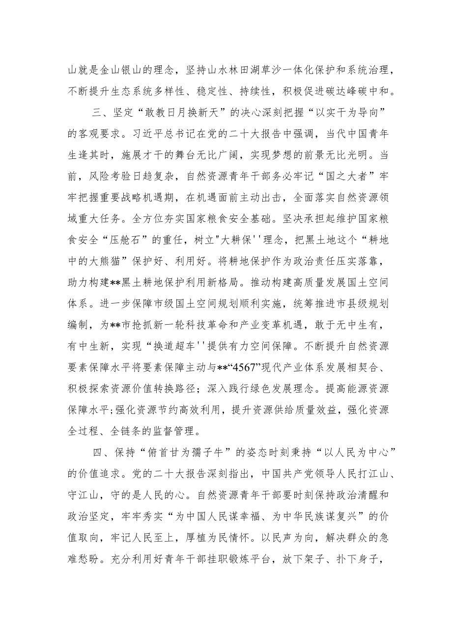 座谈发言：践行生态文明思想积极展现青年担当.docx_第3页