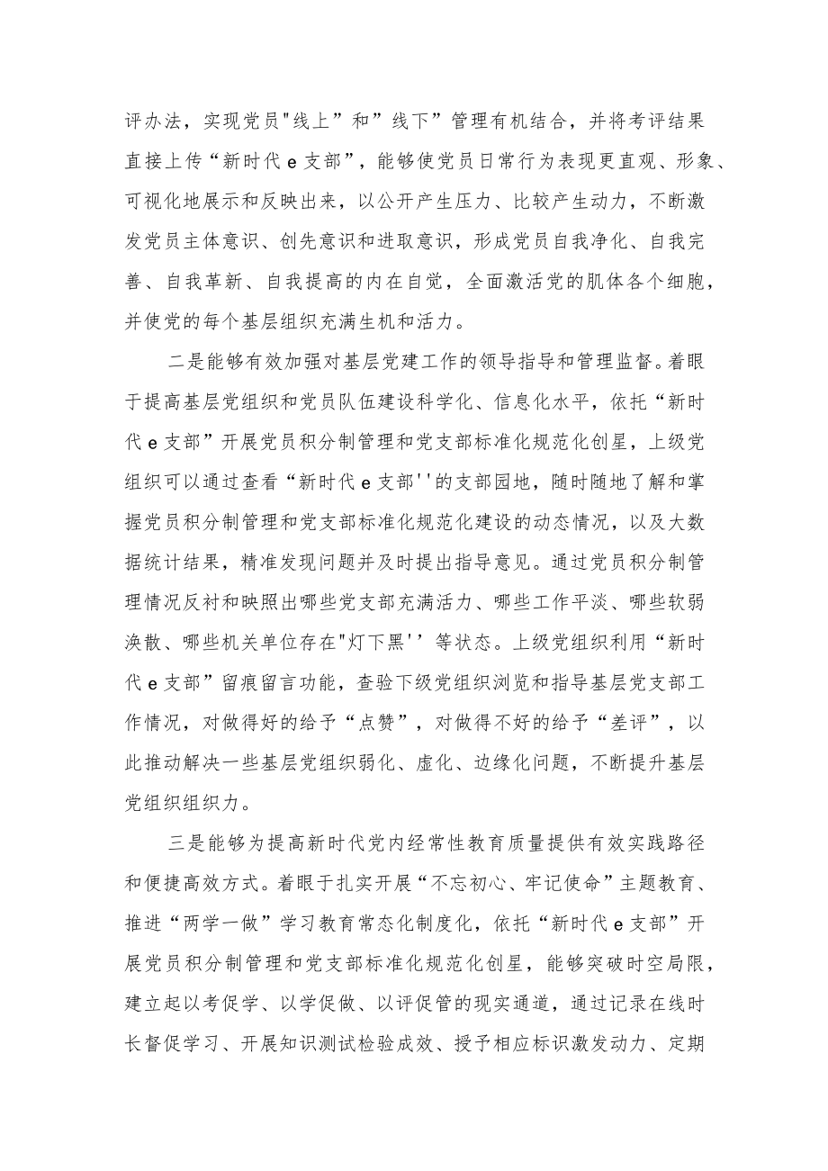 吉林省关于依托“新时代e支部”开展党员积分制管理和党支部标准化规范化创星的实施办法（试行）.docx_第2页