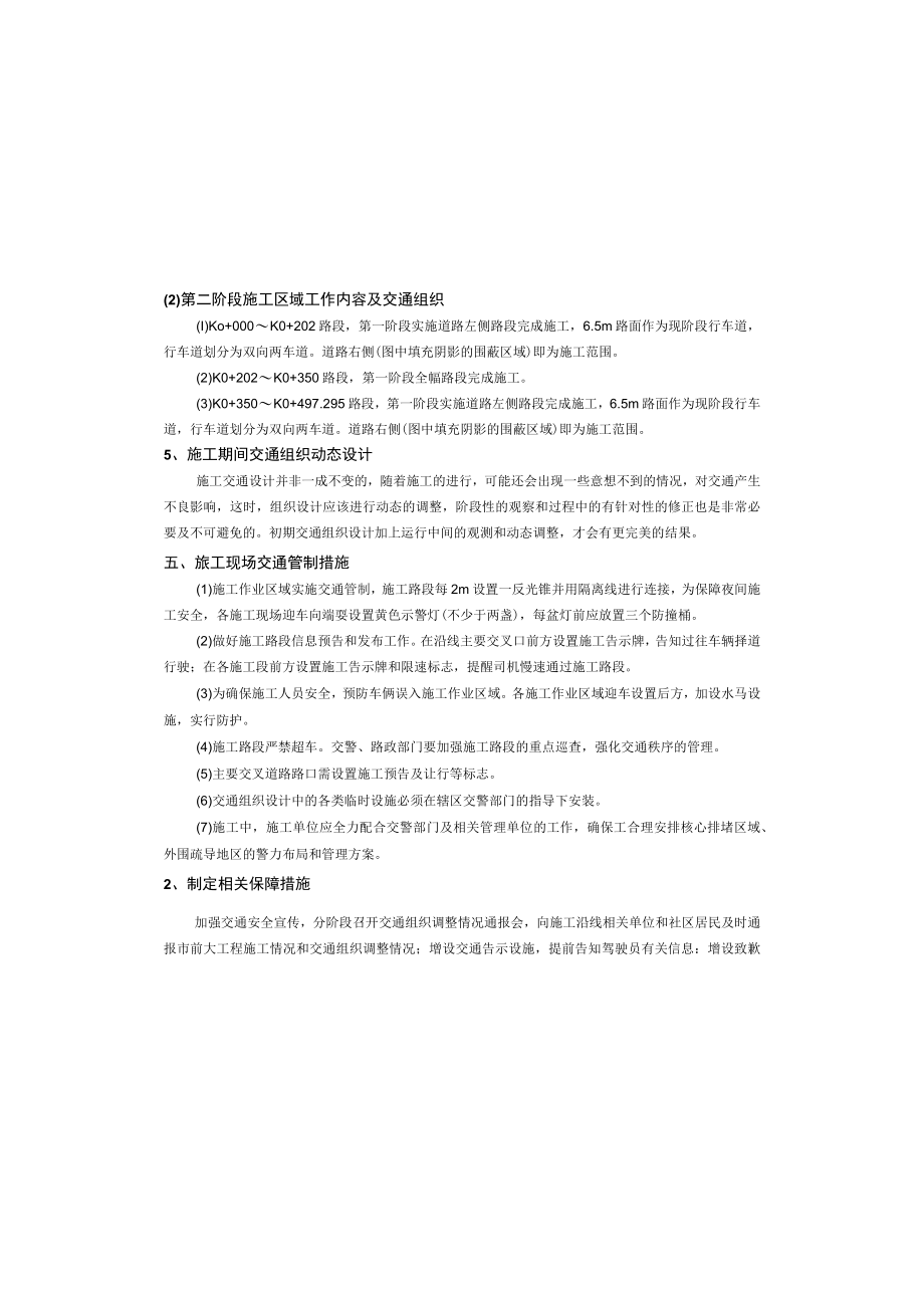 南村镇金瓯大道工程施工期交通组织设计说明.docx_第2页