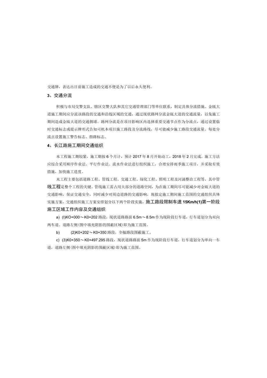 南村镇金瓯大道工程施工期交通组织设计说明.docx_第3页