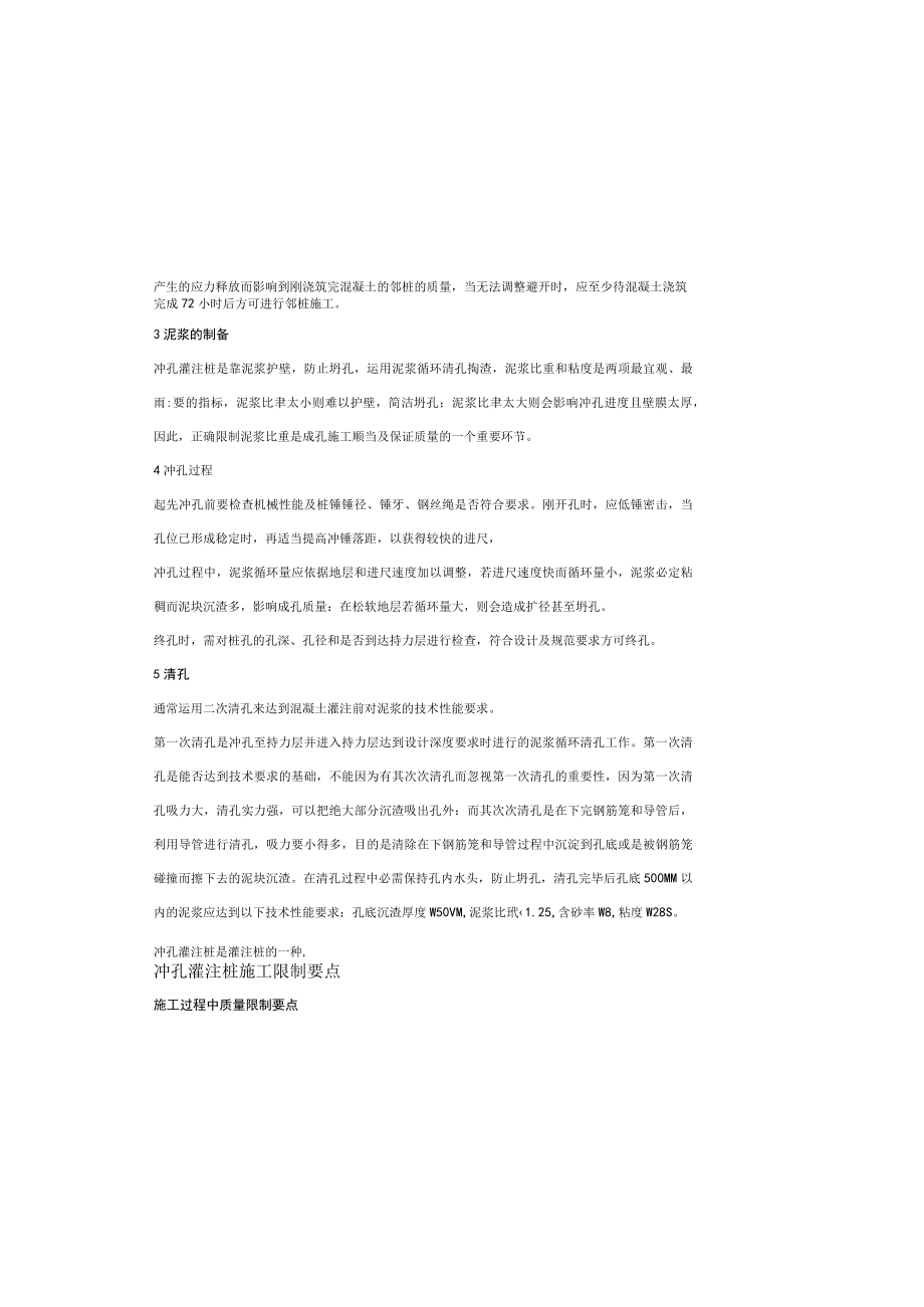 冲孔灌注桩施工要点.docx_第1页