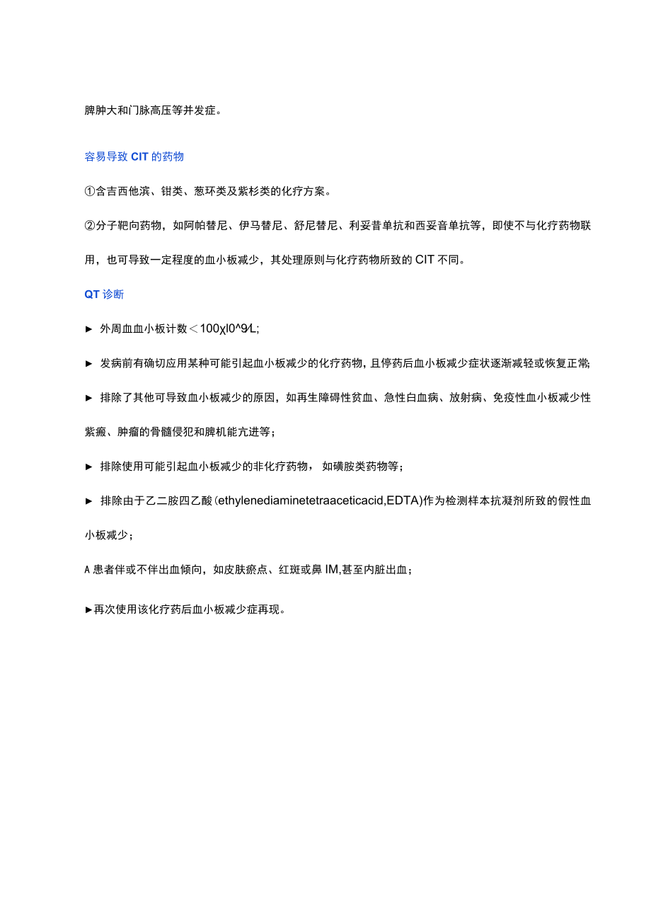 化疗后血小板减少怎么升(攻略).docx_第2页