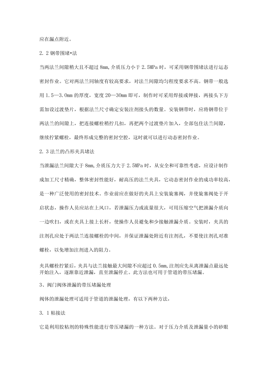 几种常见阀门漏点的带压堵漏方法介绍.docx_第3页