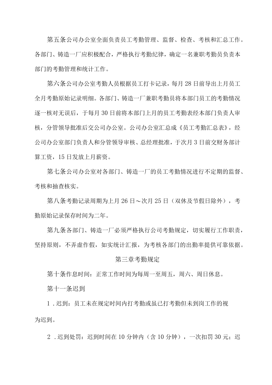 员工考勤管理制度.docx_第2页