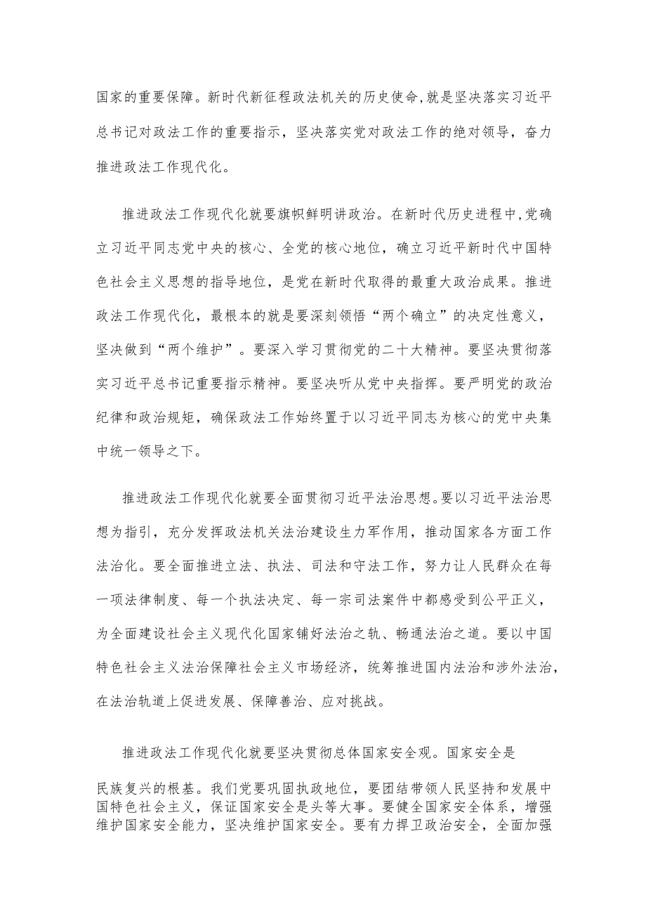 学习贯彻对政法工作重要指示心得体会.docx_第2页