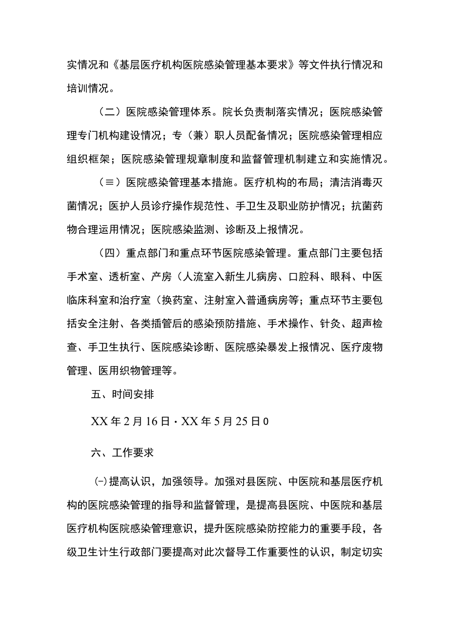 医院感染管理专项督导工作方案.docx_第2页