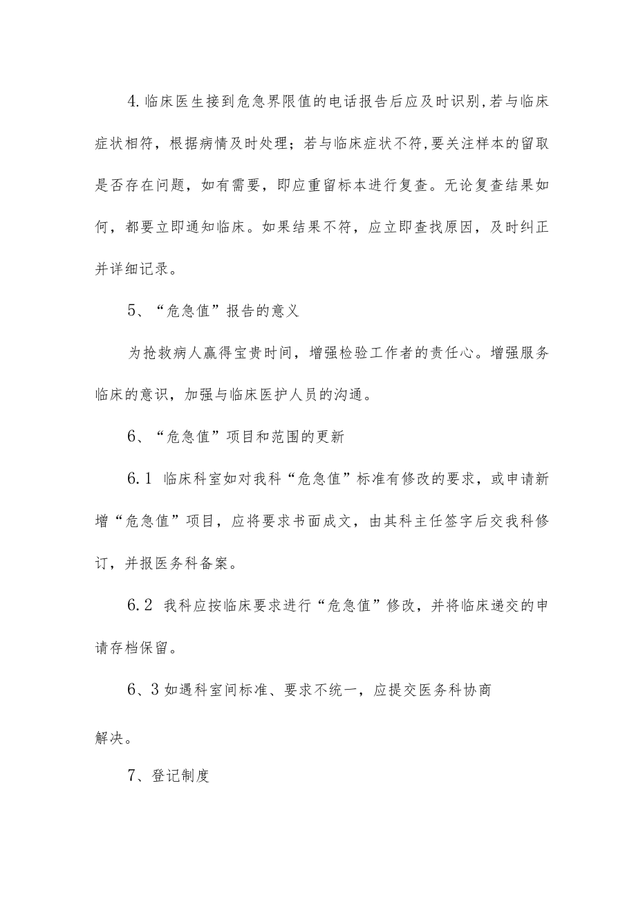 妇幼保健院临床检验危急值报告制度.docx_第2页