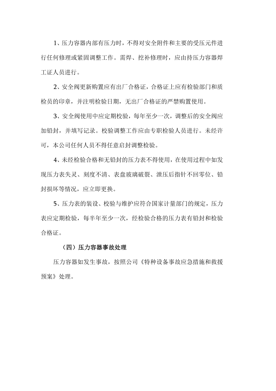 压力容器安全管理要点.docx_第2页