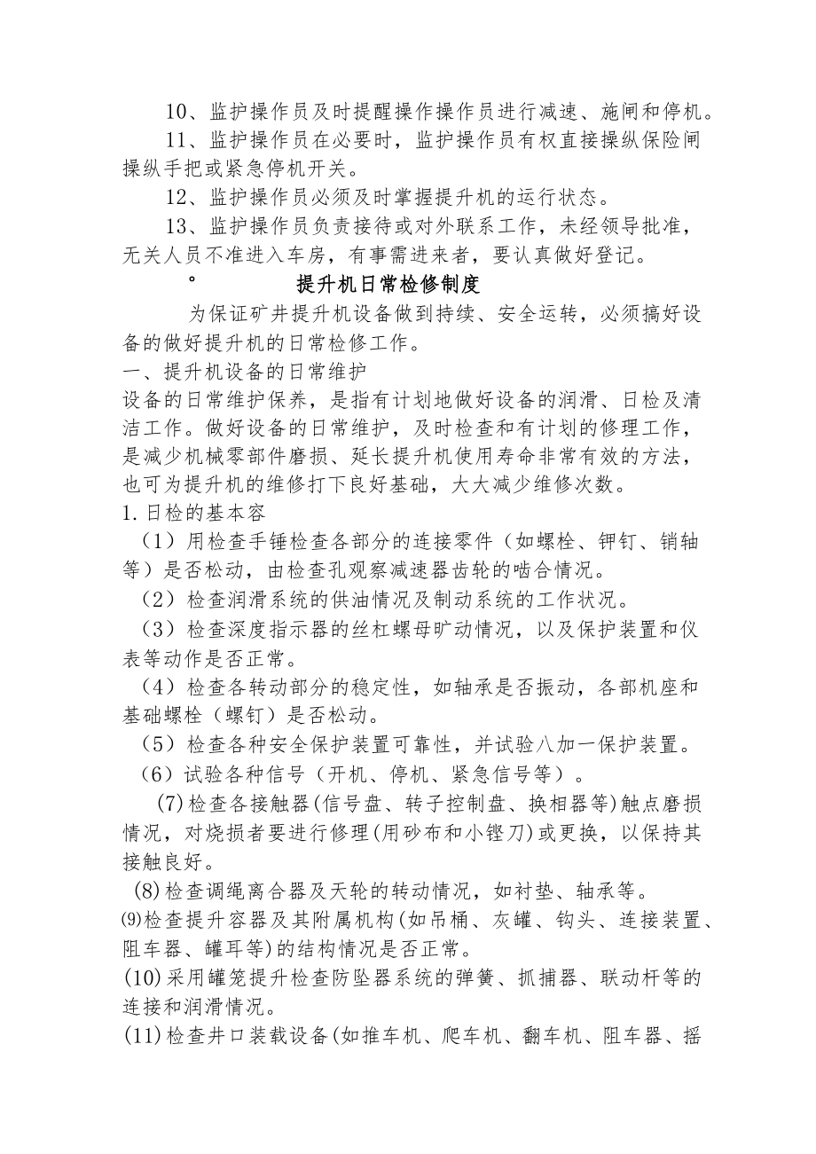 勉县站提升机管理制度.docx_第2页