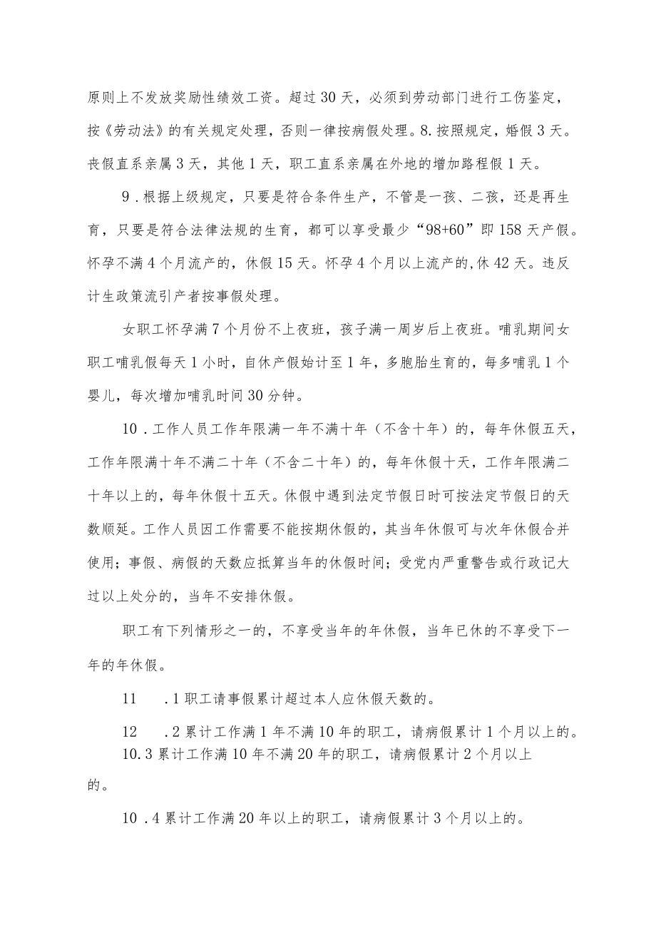 卫生院考勤与请销假制度.docx_第3页