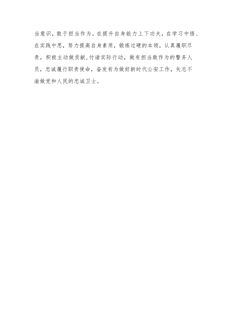 出入境警务工作人员学习宣传贯彻党的二十大精神心得体会感悟.docx_第3页