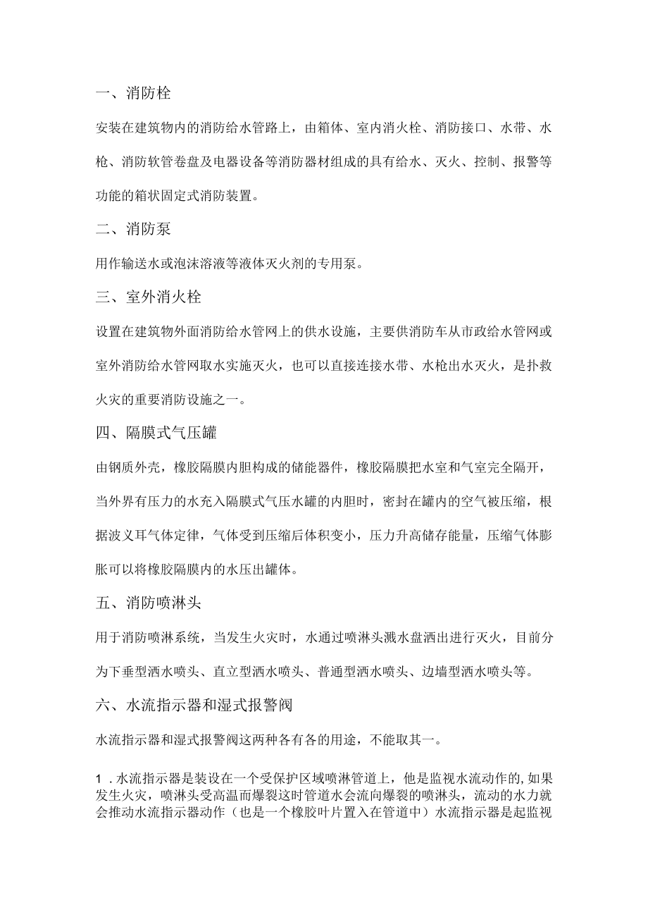 十七种消防设施、装置.docx_第1页