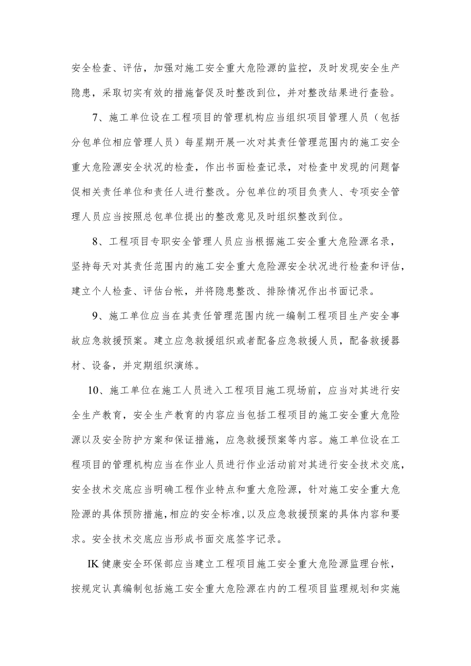 危险源的控制与管理.docx_第2页