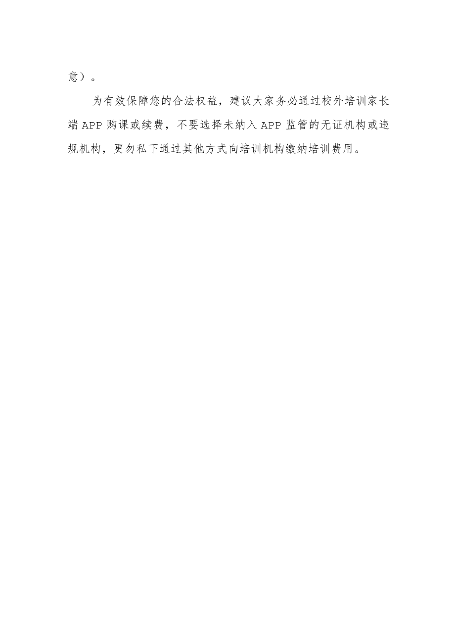 关于防范校外培训风险的告家长书.docx_第2页