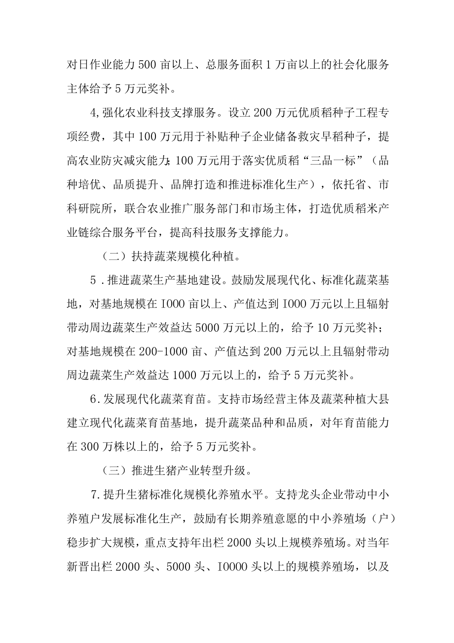 关于进一步加快推进农业产业化发展工作措施.docx_第2页