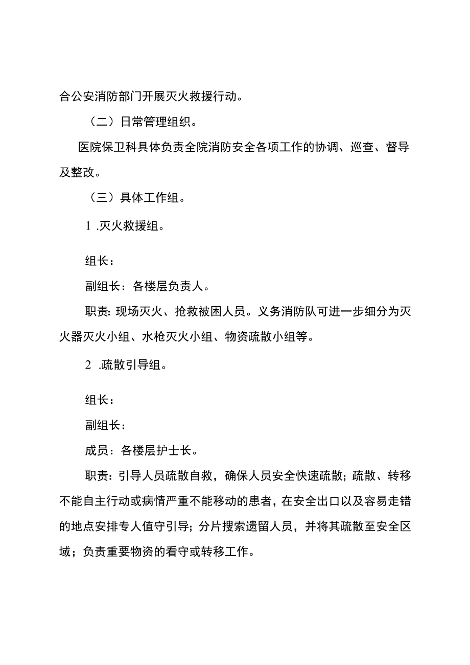 医院消防应急预案.docx_第2页